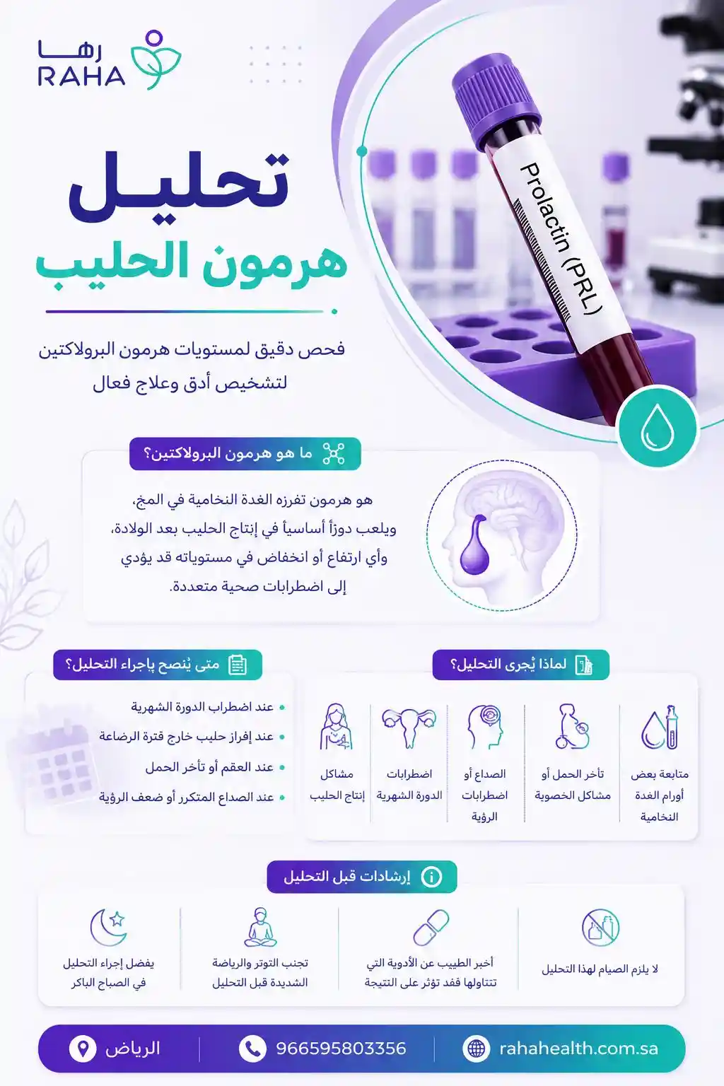 تحليل هرمون الحليب للبنات